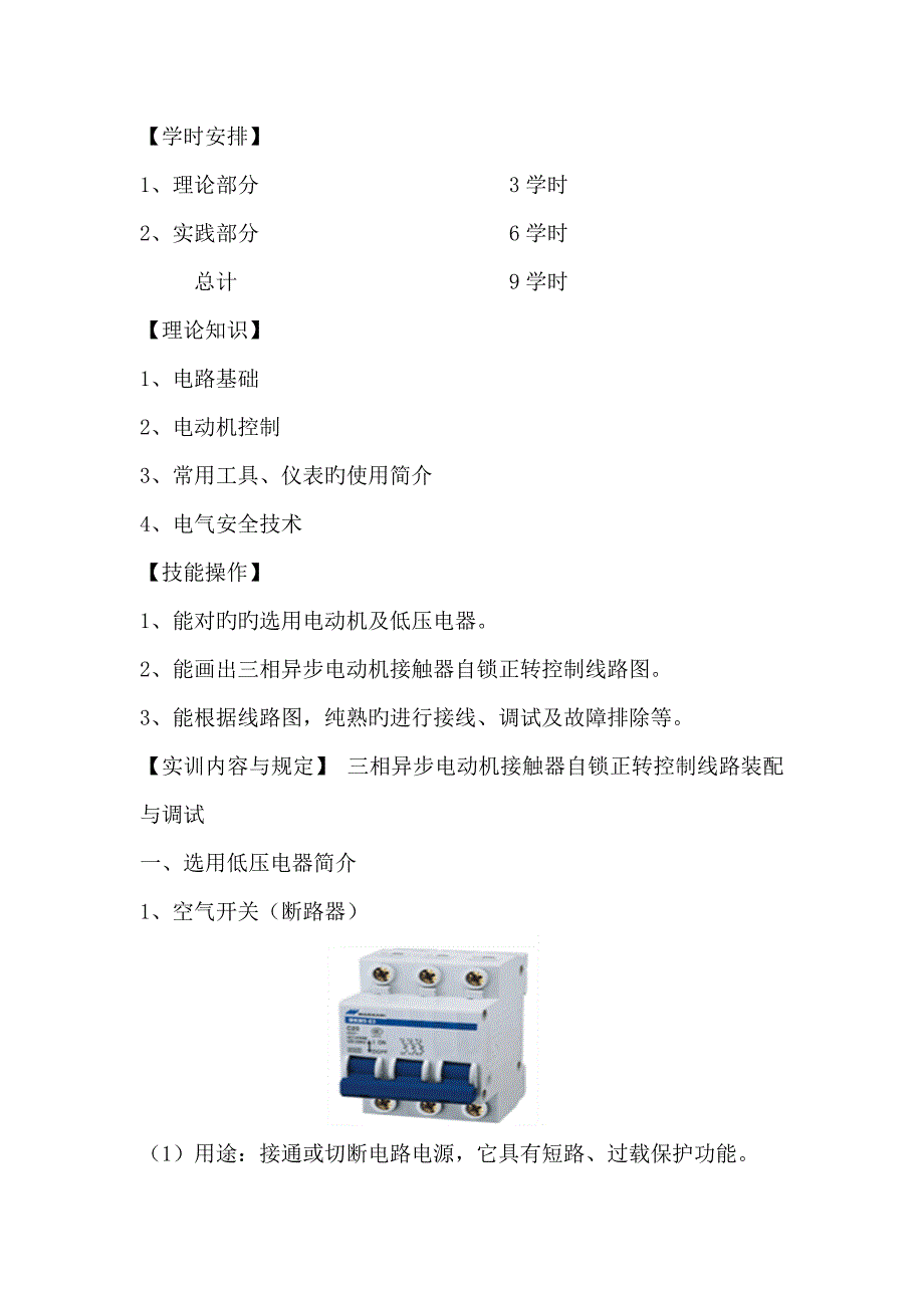 新入职员工电工基本技能培训专题方案_第2页