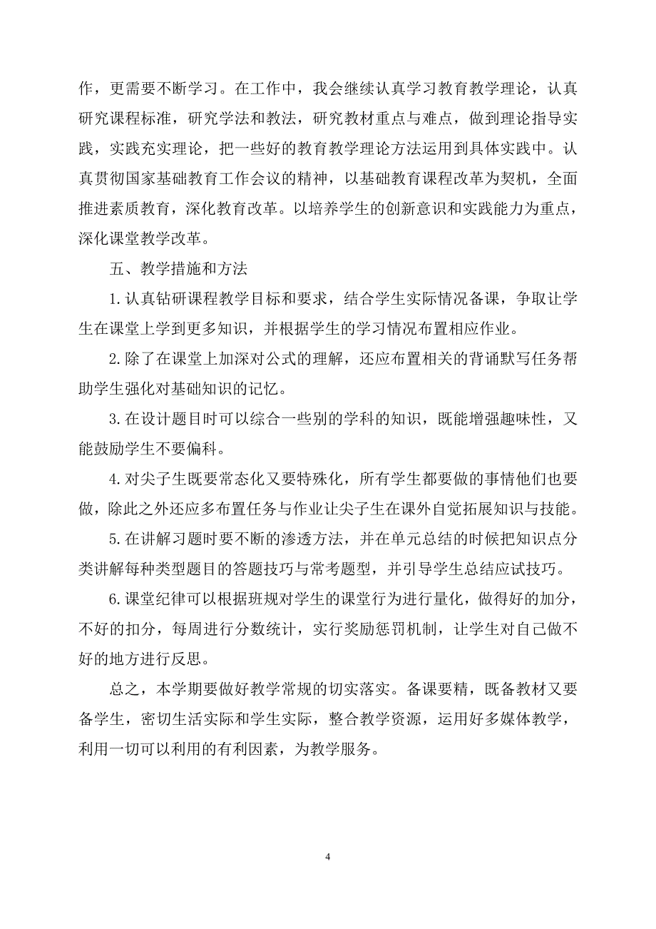 20192020学年度人教版七年级数学下册教学计划及教学进度_第4页