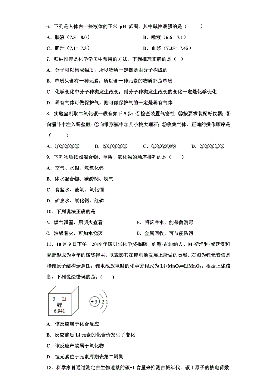 四川省达州市名校2023学年化学九上期中统考试题含解析.doc_第2页