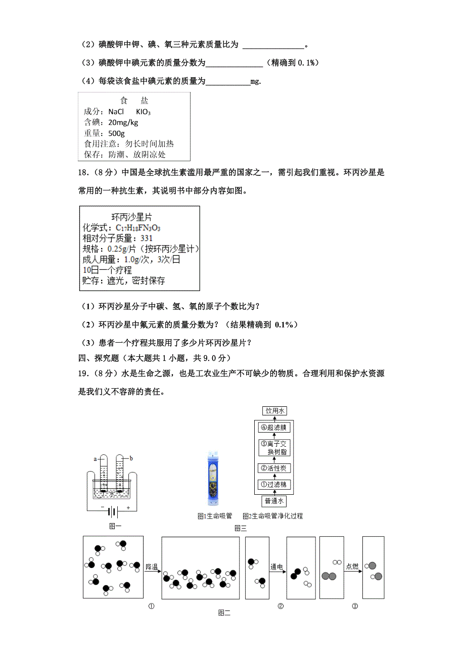 四川省达州市名校2023学年化学九上期中统考试题含解析.doc_第4页