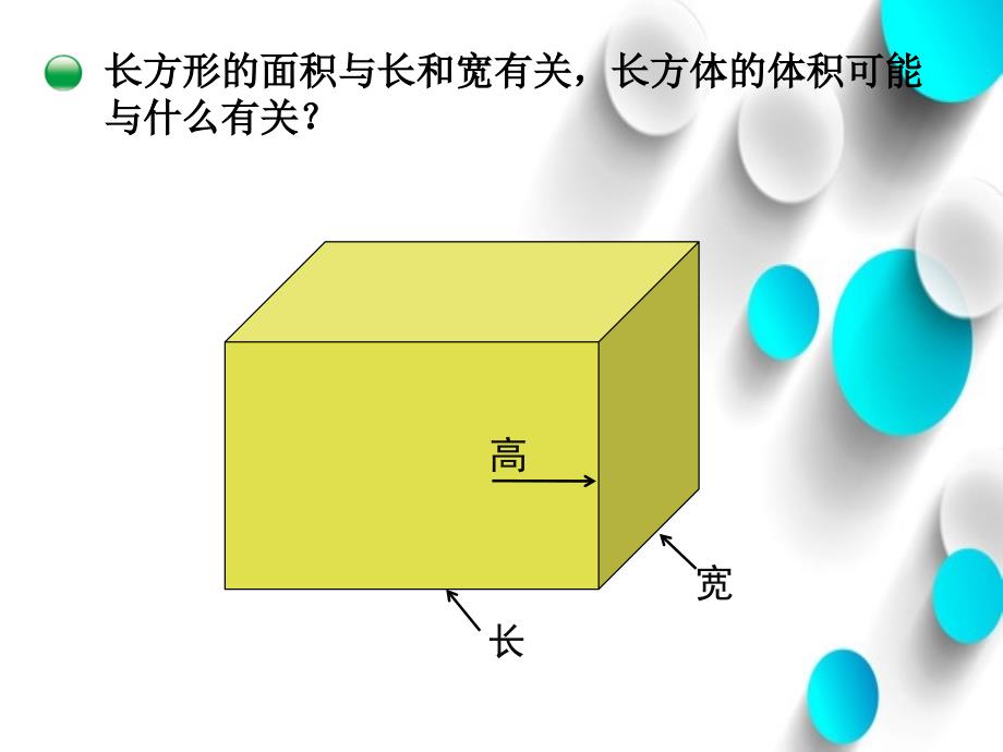 【北师大版】数学五年级下册：4.3长方体的体积ppt课件2_第3页