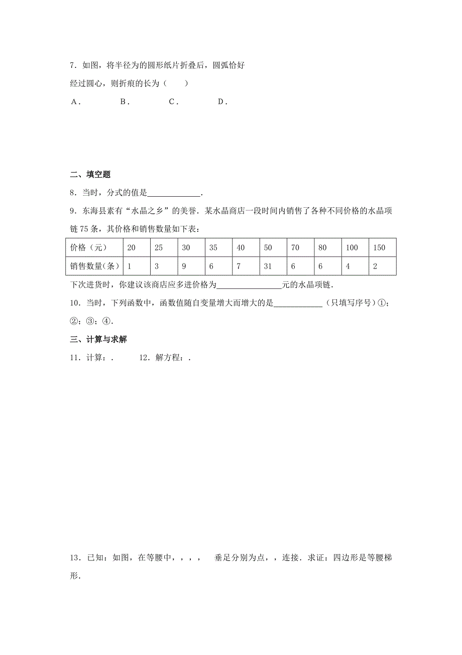 中考数学复习家庭作业（二）1_第2页