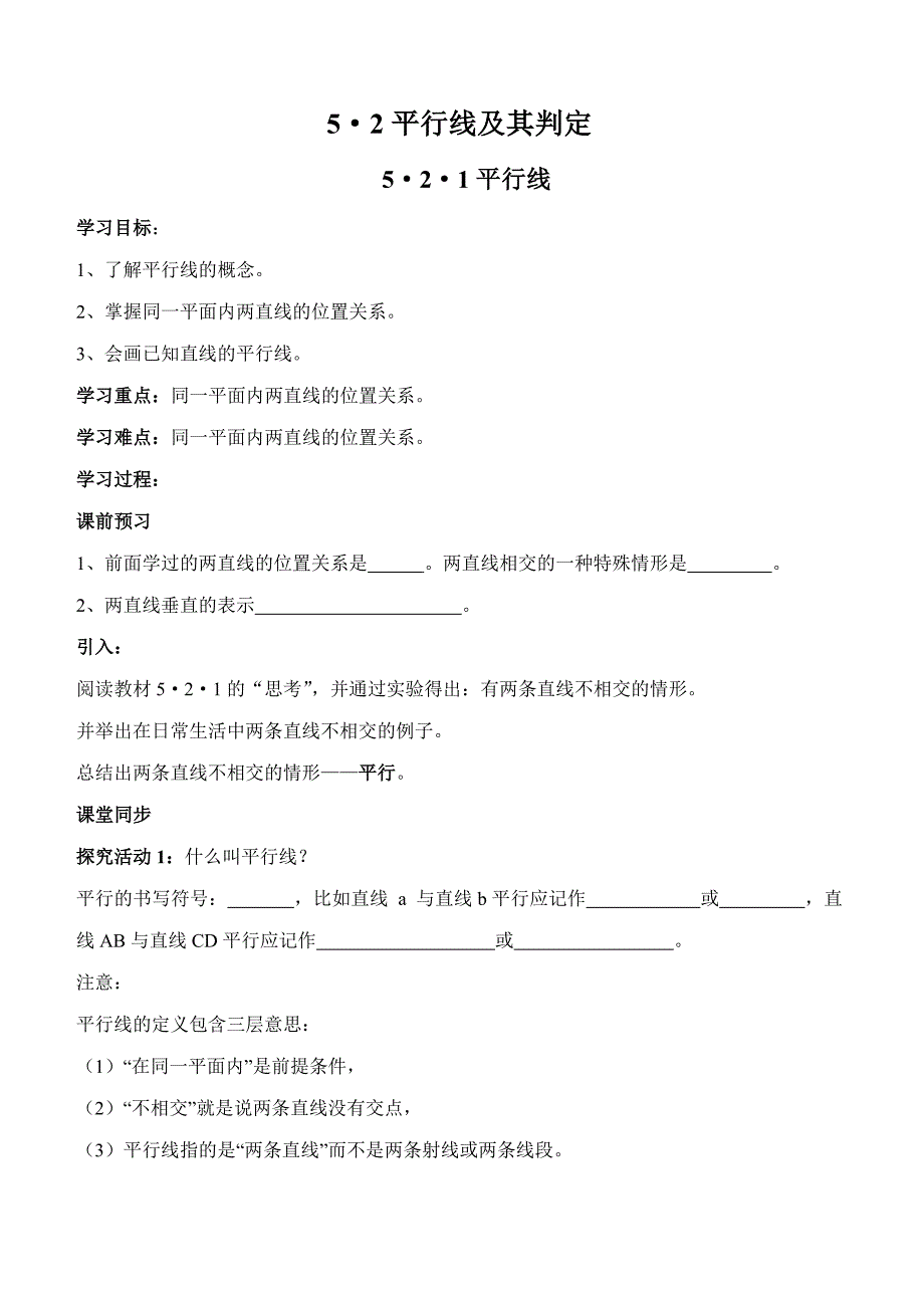 52平行线及其判定导学案---哈126中高洪清.doc_第1页