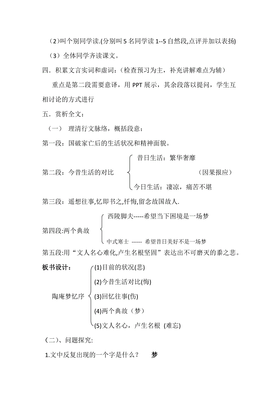 陶庵梦忆序张岱3.docx_第3页