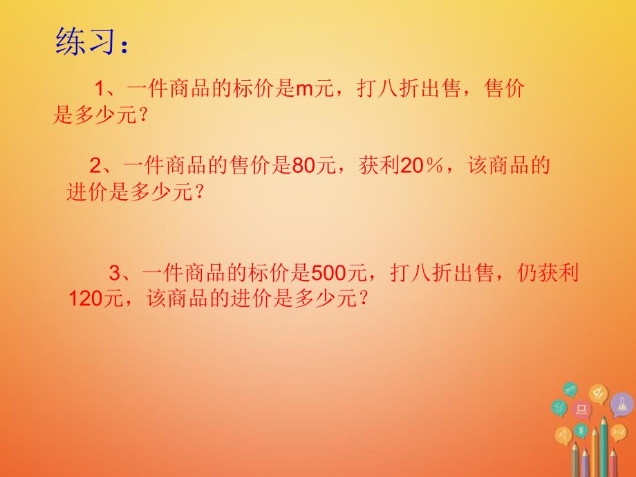 湖南省益阳市资阳区迎丰桥镇七年级数学上册第三章一元一次方程3.4实际问题与一元一次方程球赛积分表问题课件新版新人教版_第2页