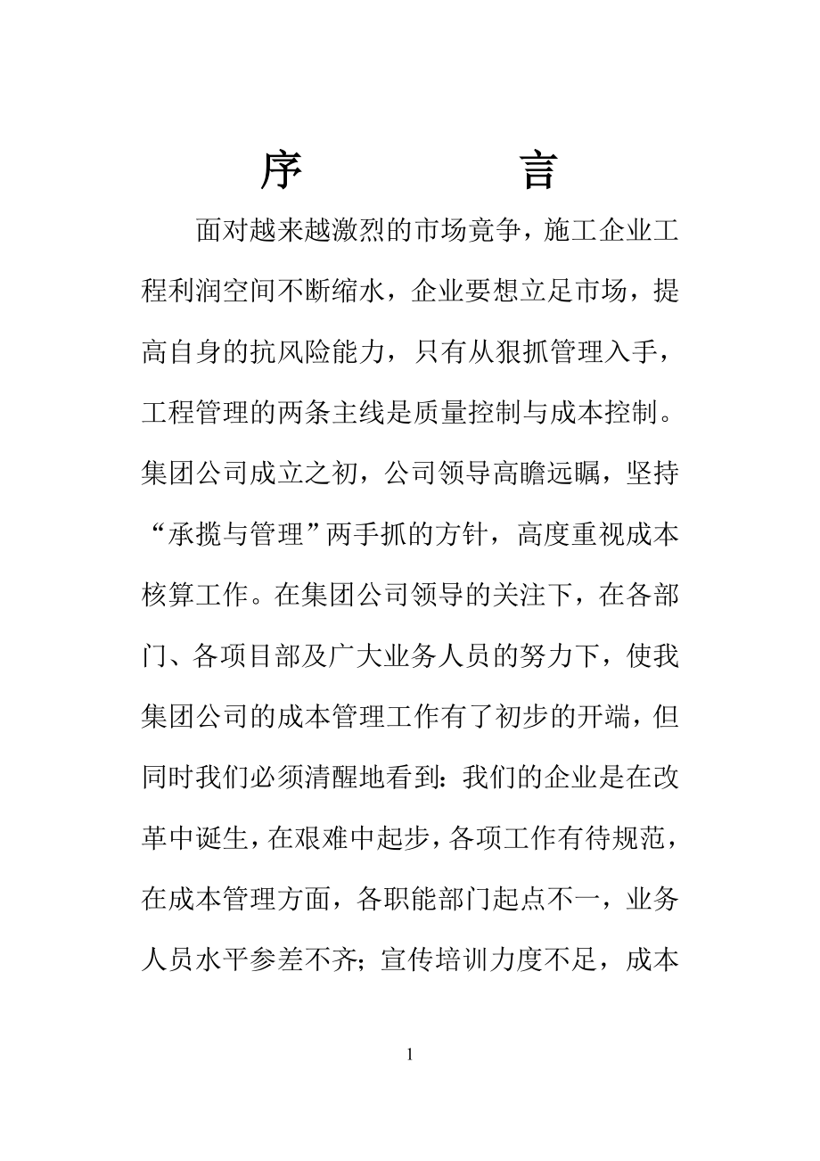 企业责任成本核算细则(新).doc