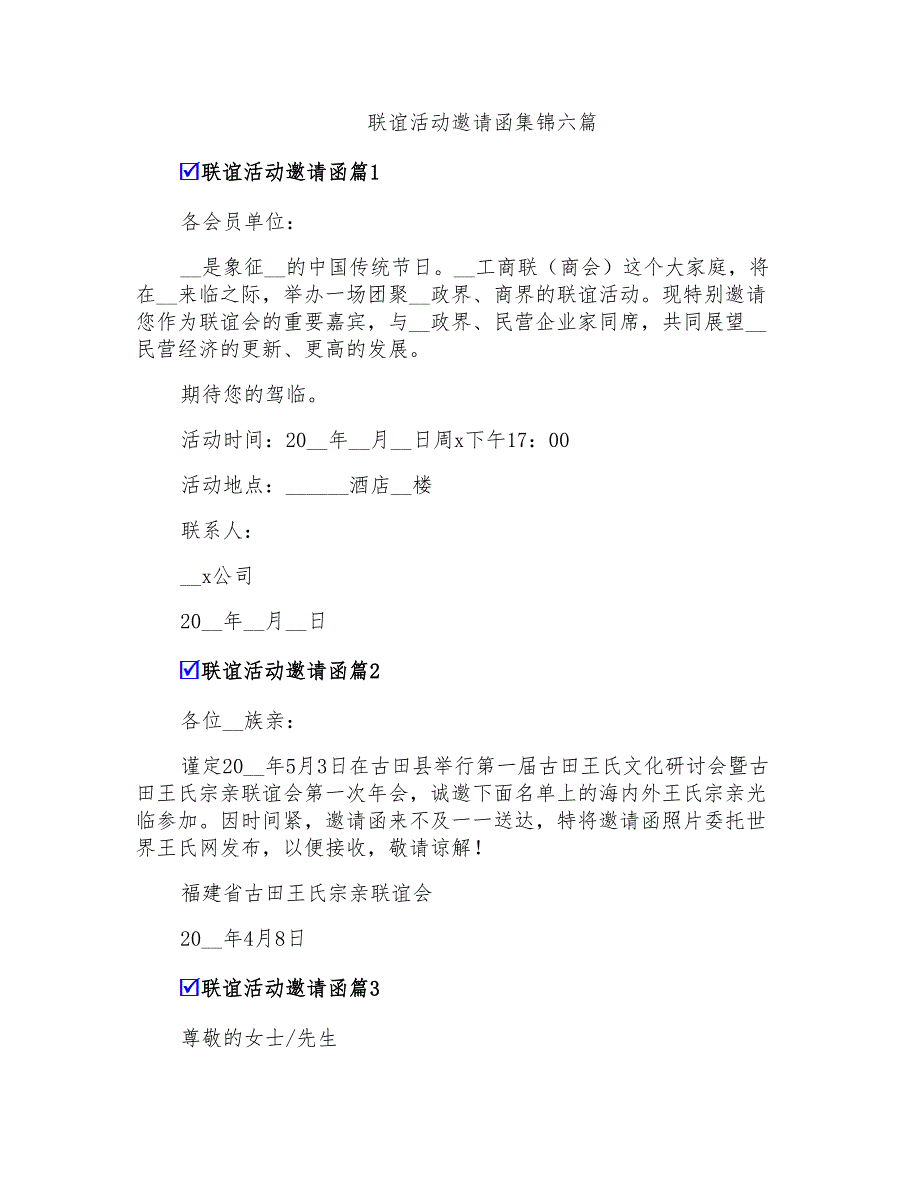 联谊活动邀请函集锦六篇_第1页