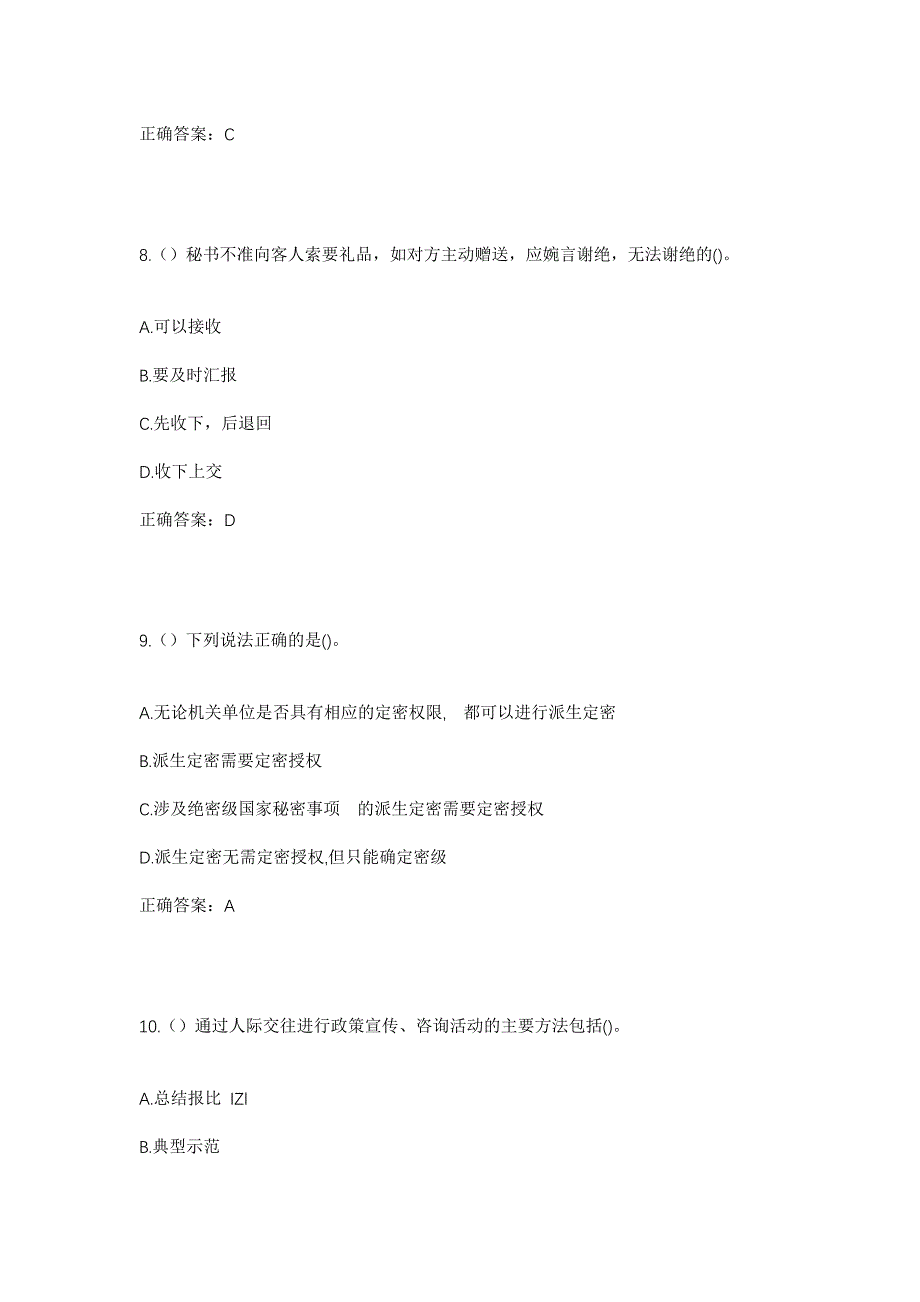 2023年贵州省遵义市赤水市大同镇华平村社区工作人员考试模拟题含答案_第4页