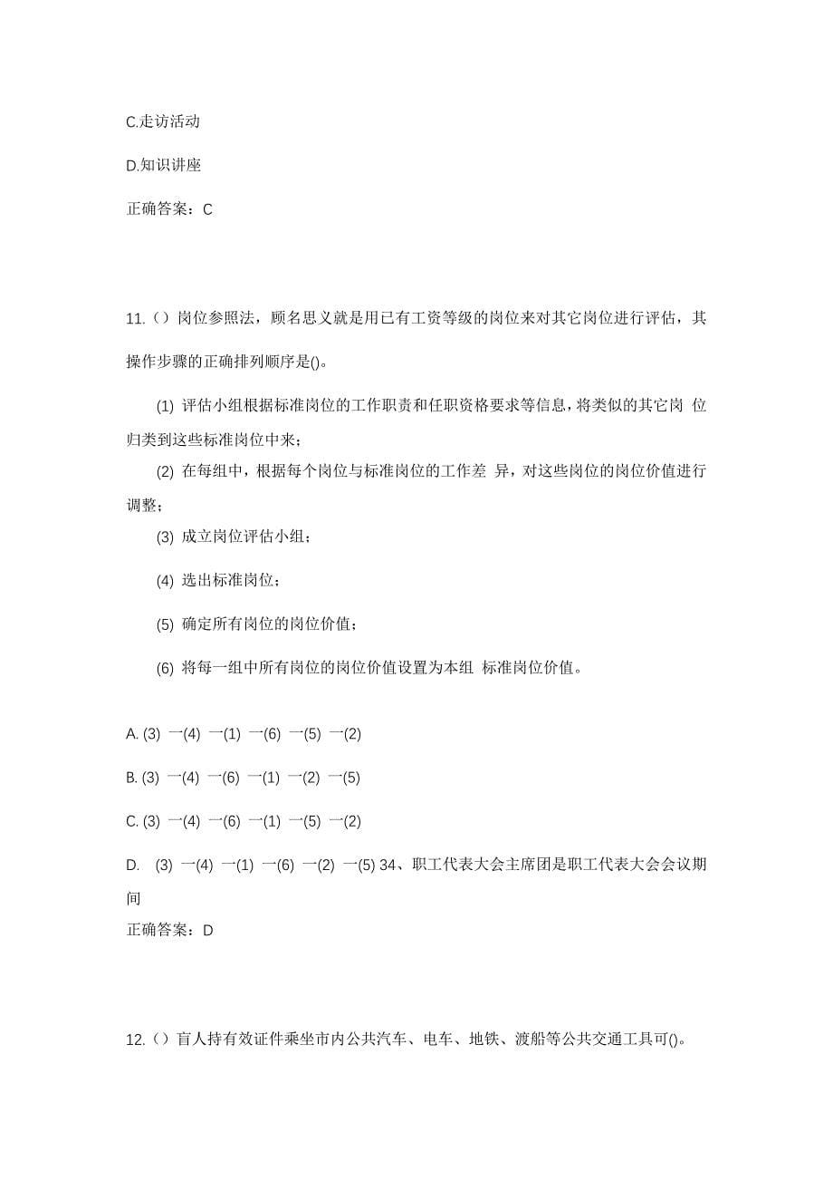 2023年贵州省遵义市赤水市大同镇华平村社区工作人员考试模拟题含答案_第5页