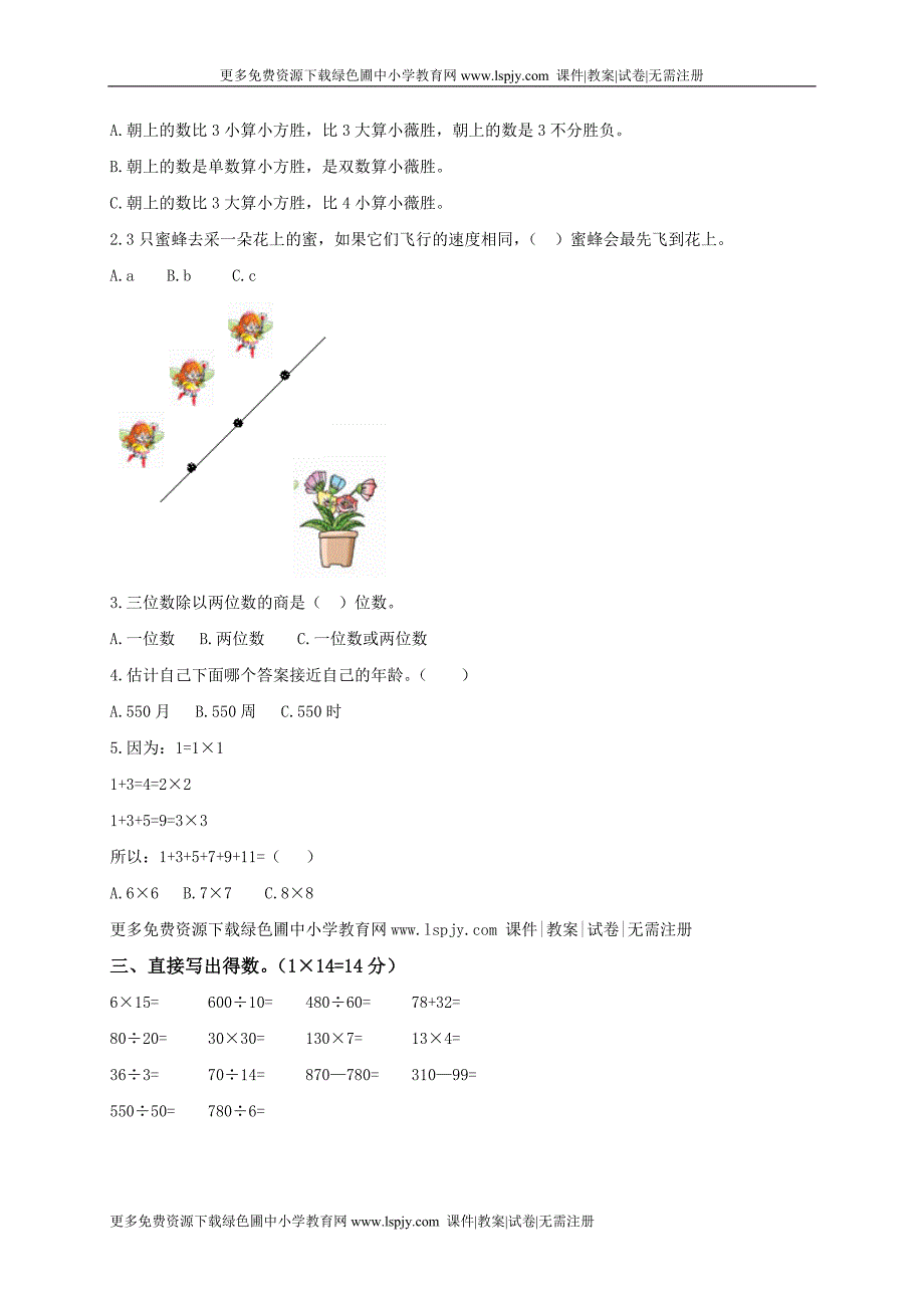 苏教版小学四年级数学上册期末测试题和答案_第2页