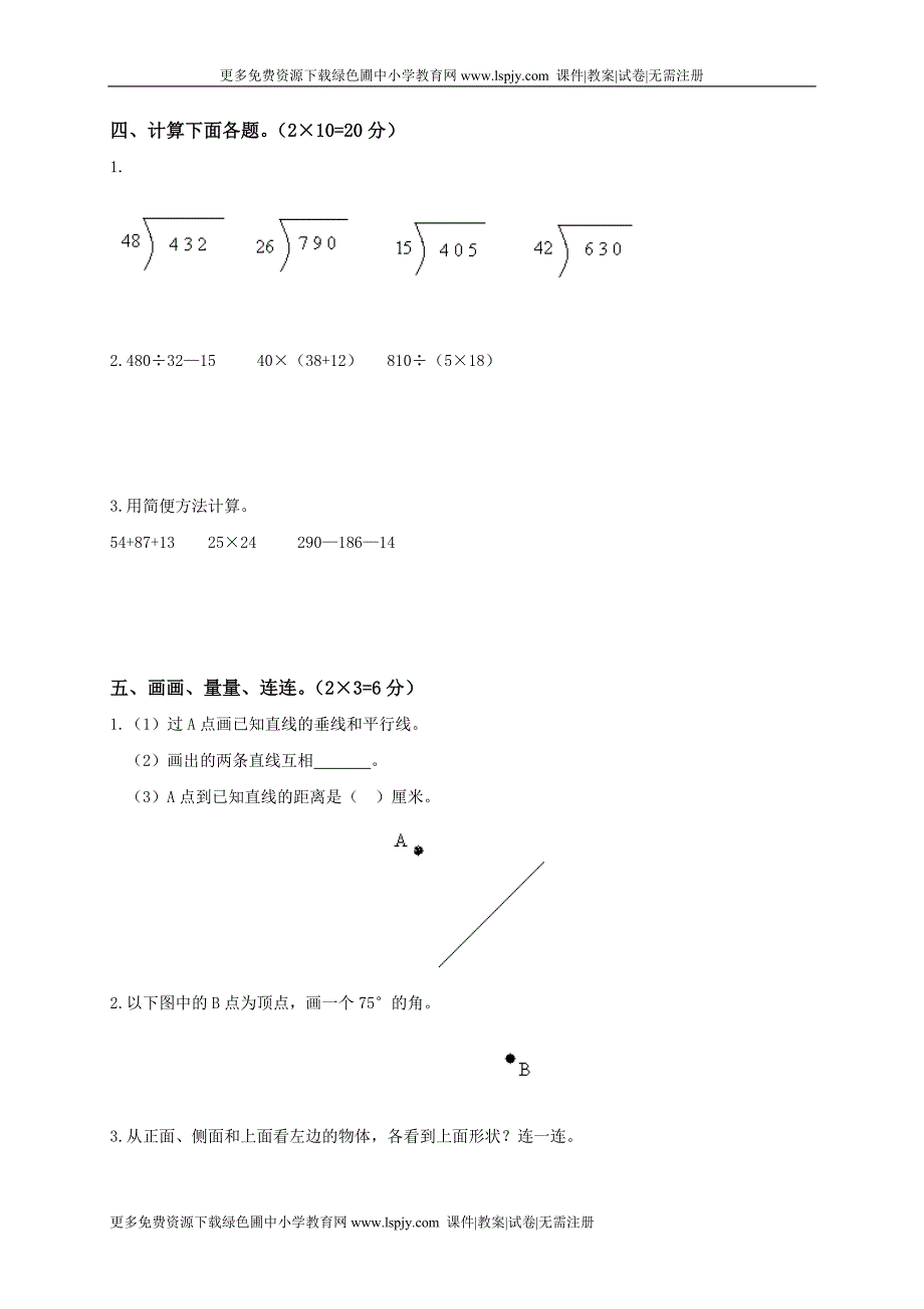 苏教版小学四年级数学上册期末测试题和答案_第3页