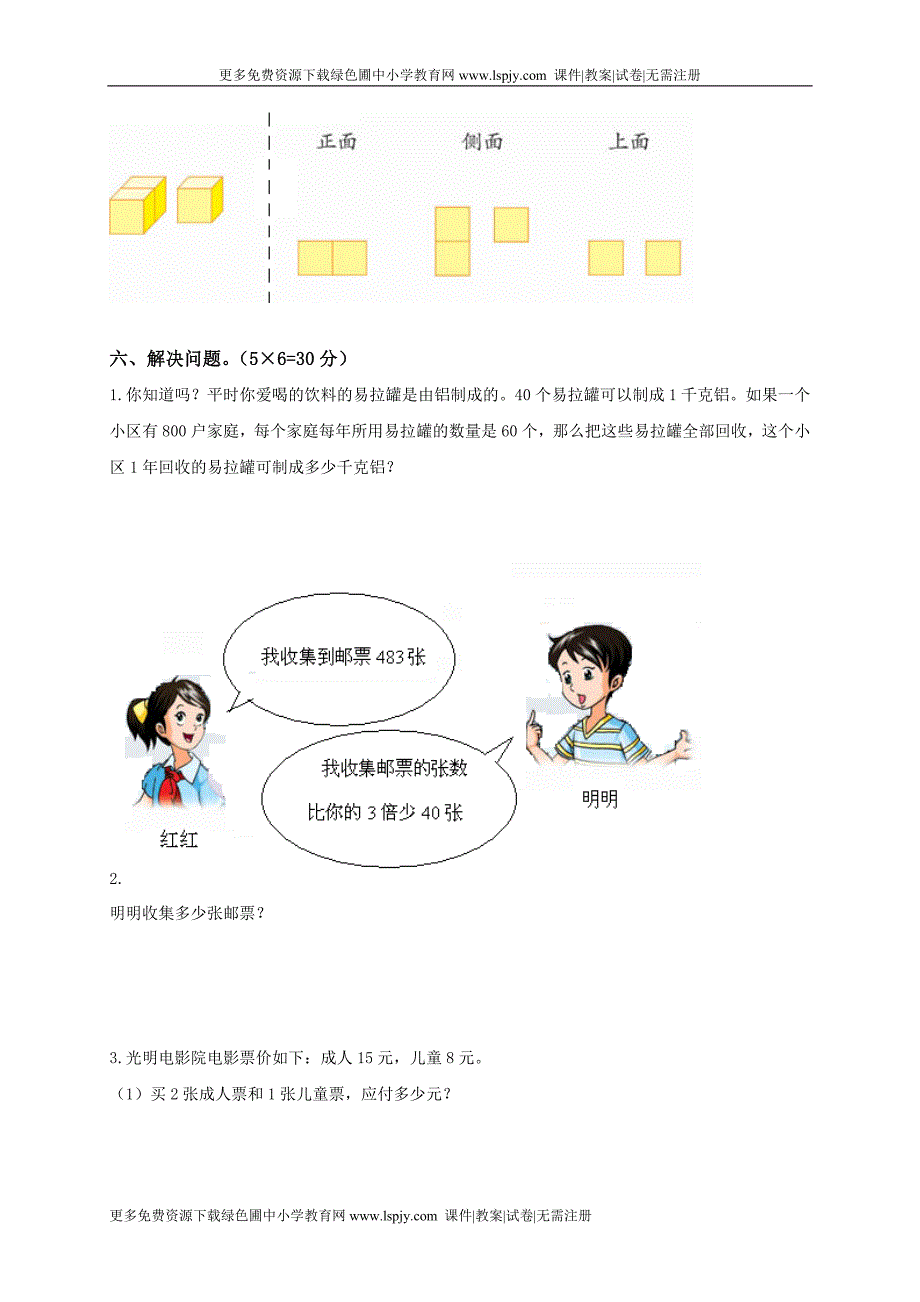 苏教版小学四年级数学上册期末测试题和答案_第4页