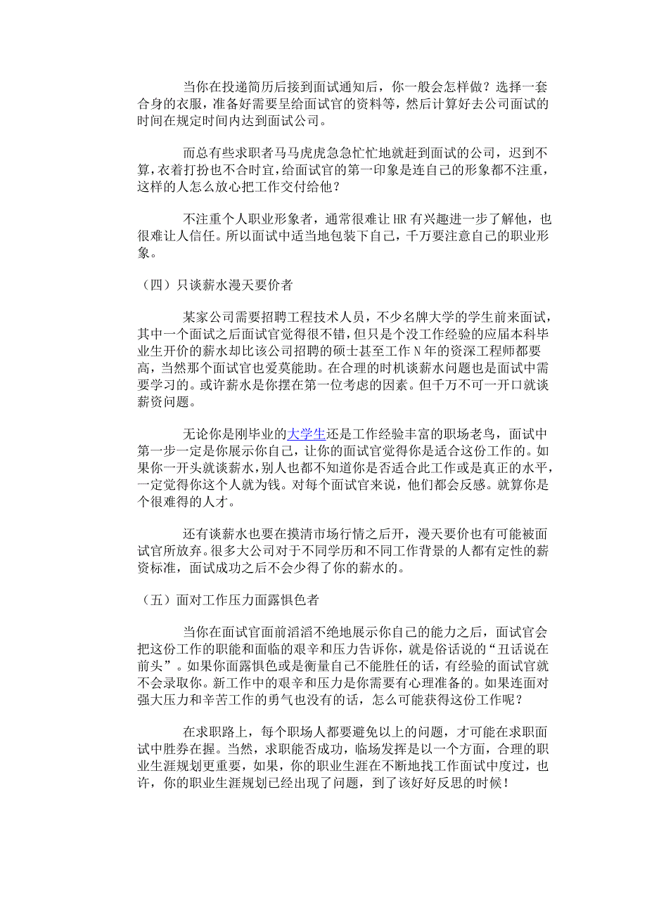 HR：五种人面试最难成功.doc_第2页