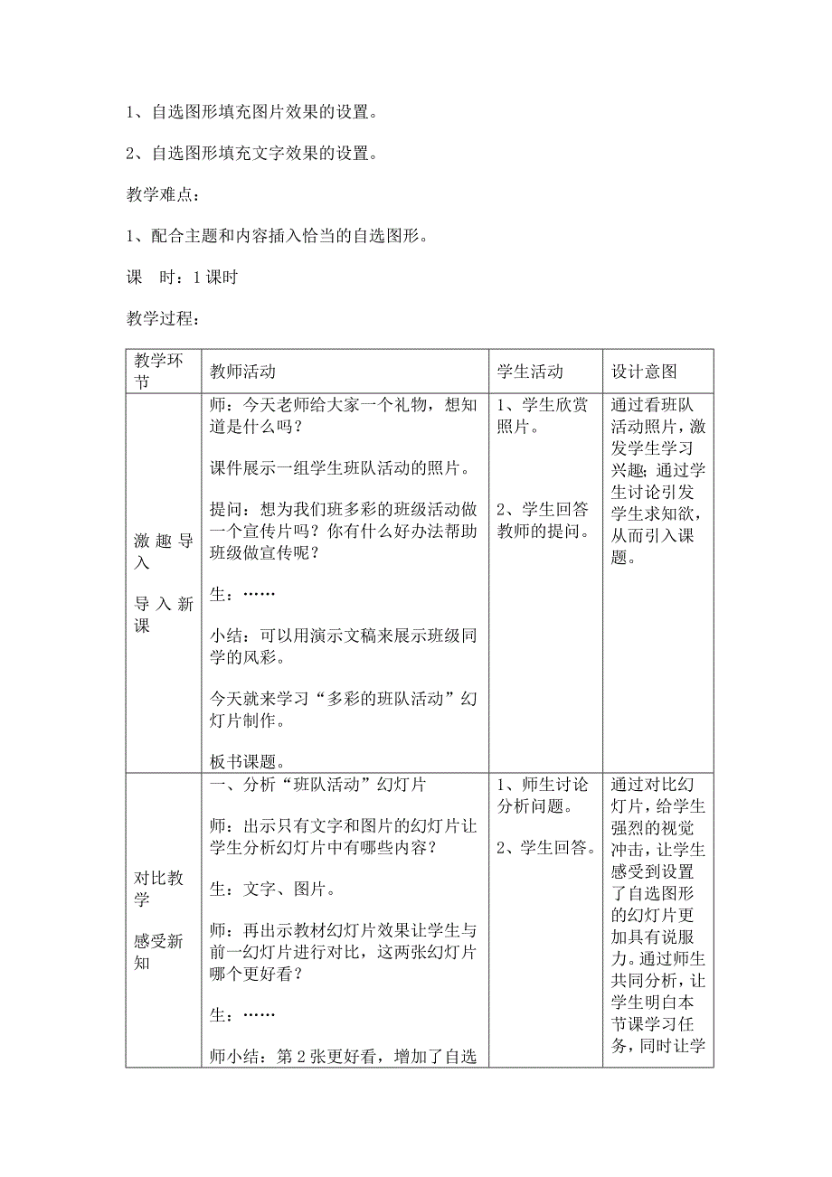 别开生面的班队活动.doc_第2页