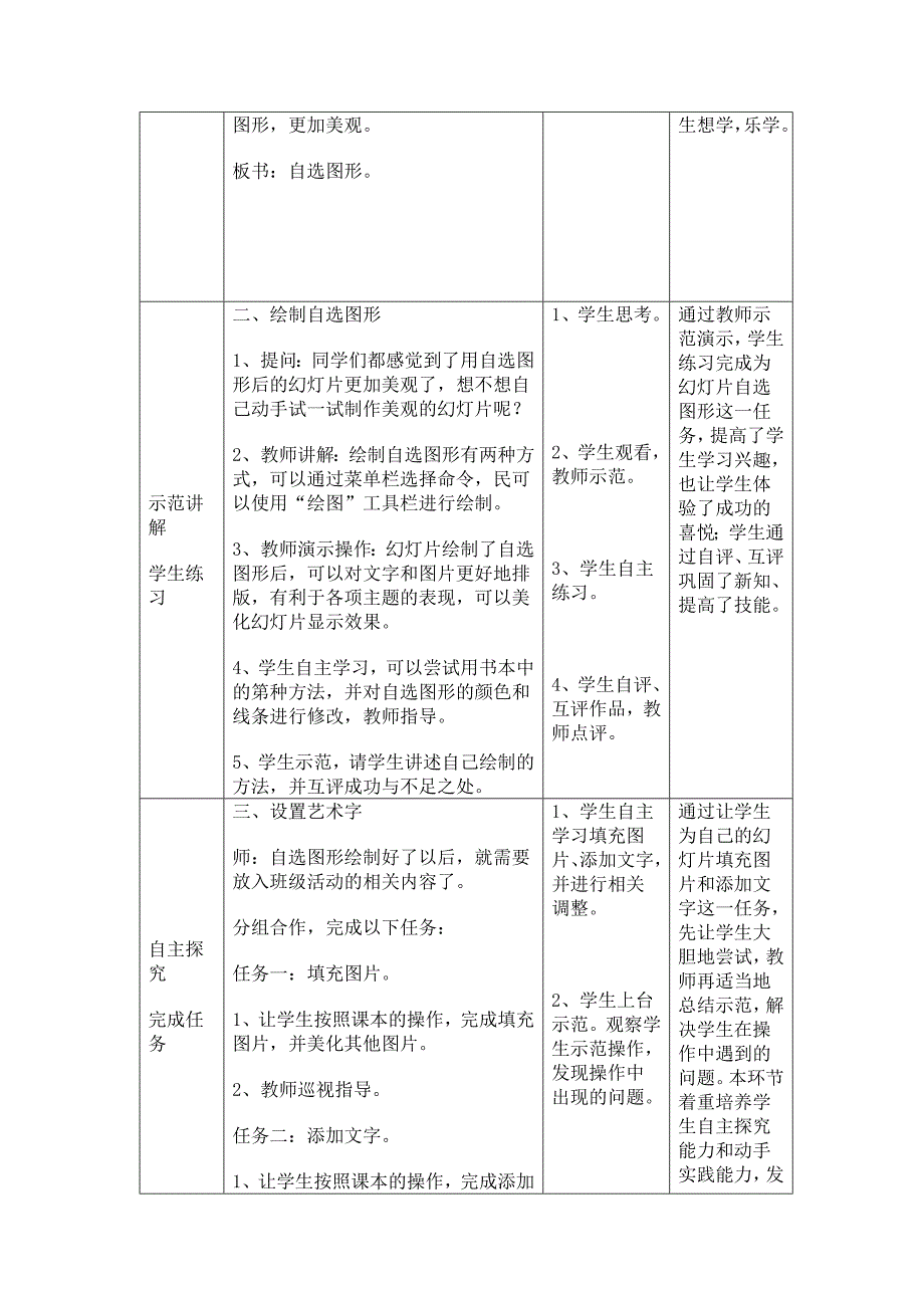 别开生面的班队活动.doc_第3页