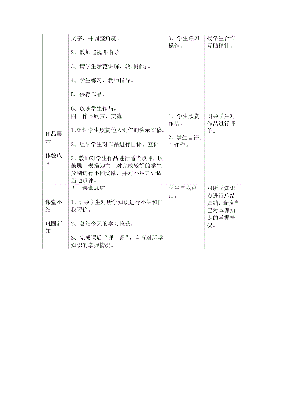 别开生面的班队活动.doc_第4页