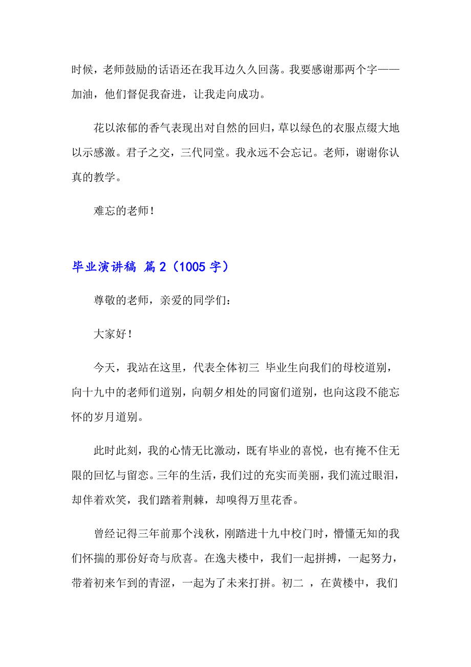 关于毕业演讲稿汇编九篇_第2页