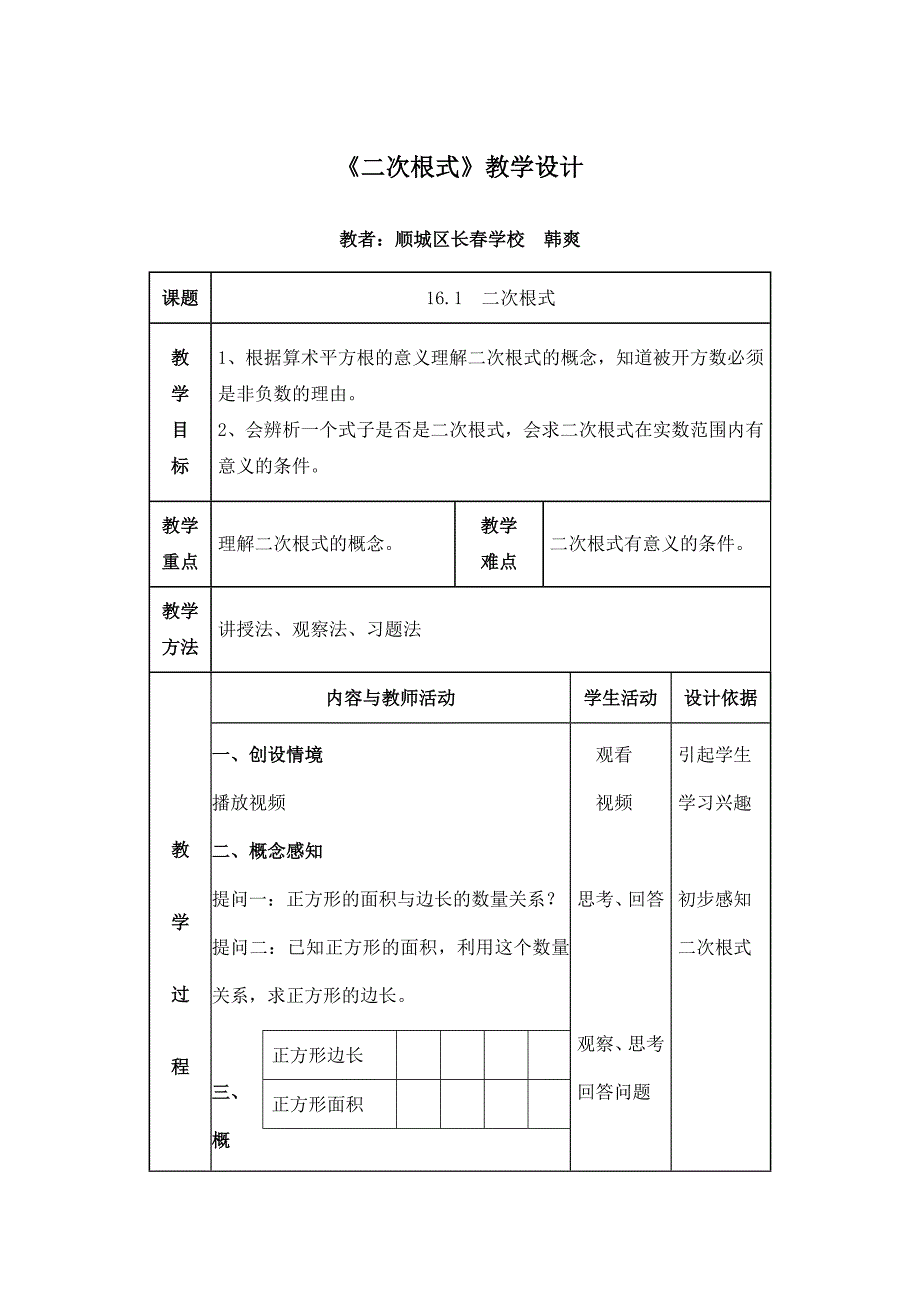 章前引言及二次根式3_第1页