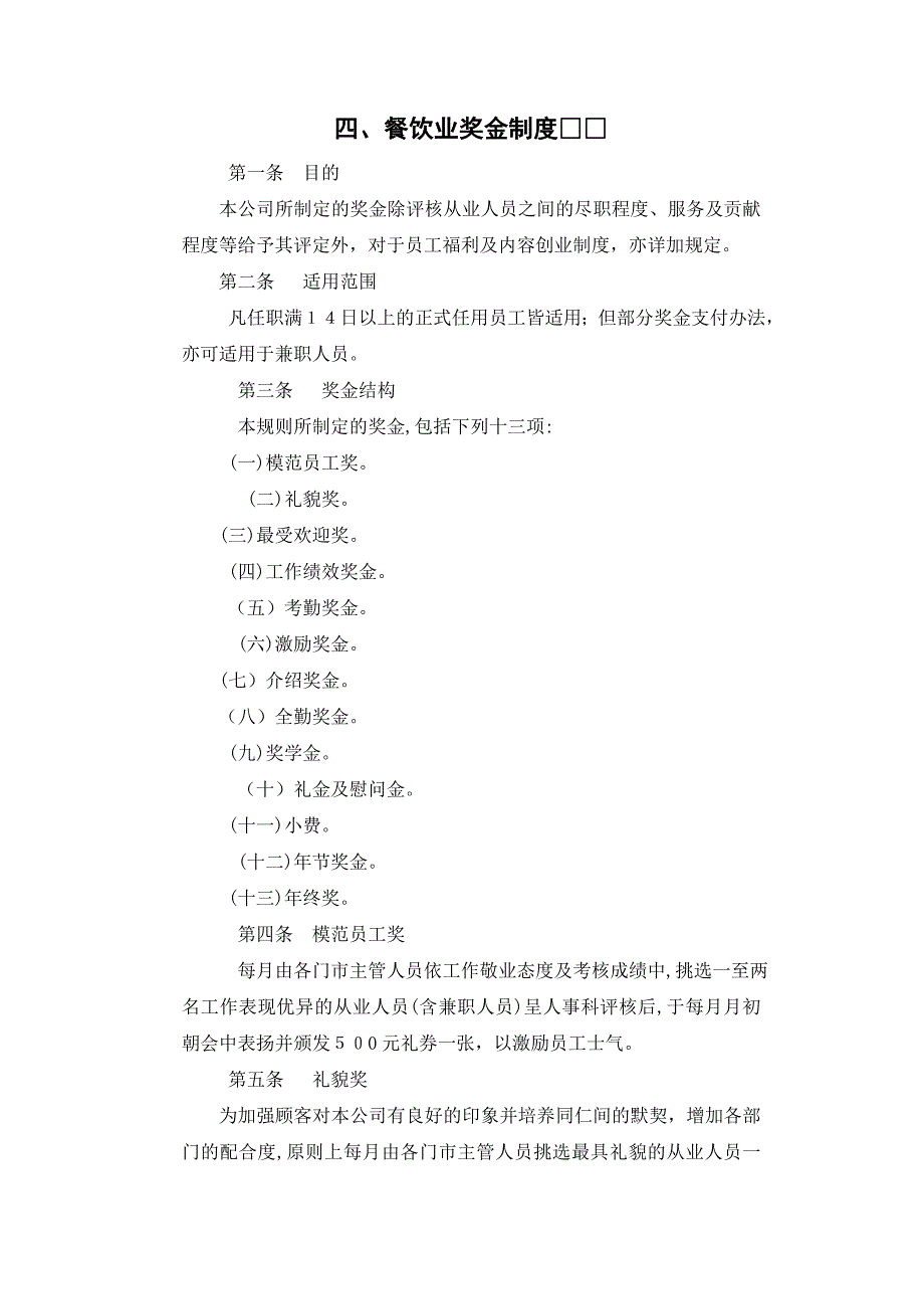 世界500强管理制度-(345)_第1页