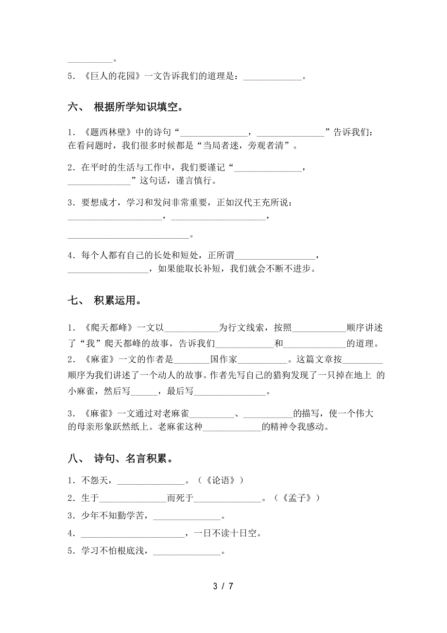 冀教版四年级上册语文课文内容填空及答案(必考题)_第3页