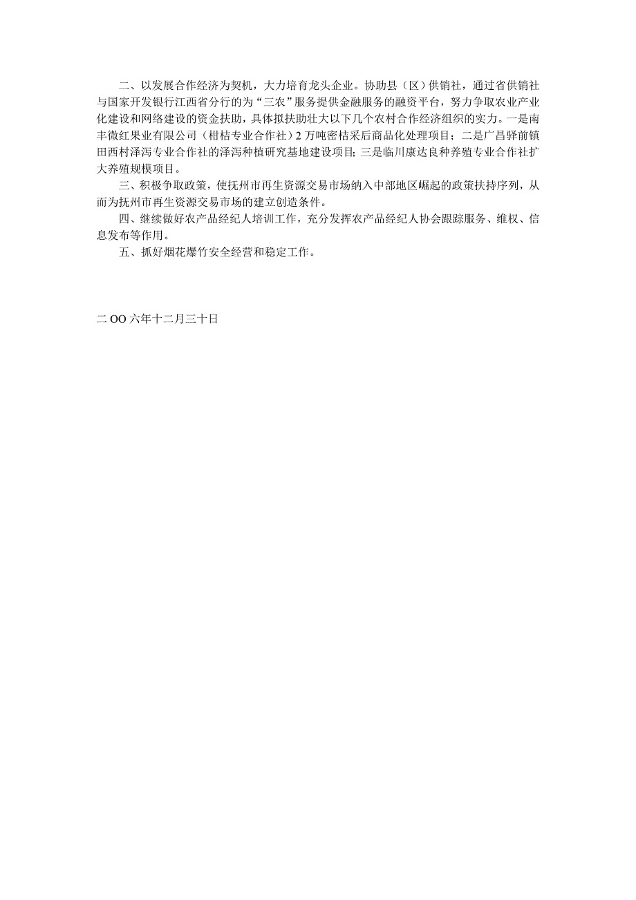 市供销社2006年工作总结及2007年工作安排.doc_第3页