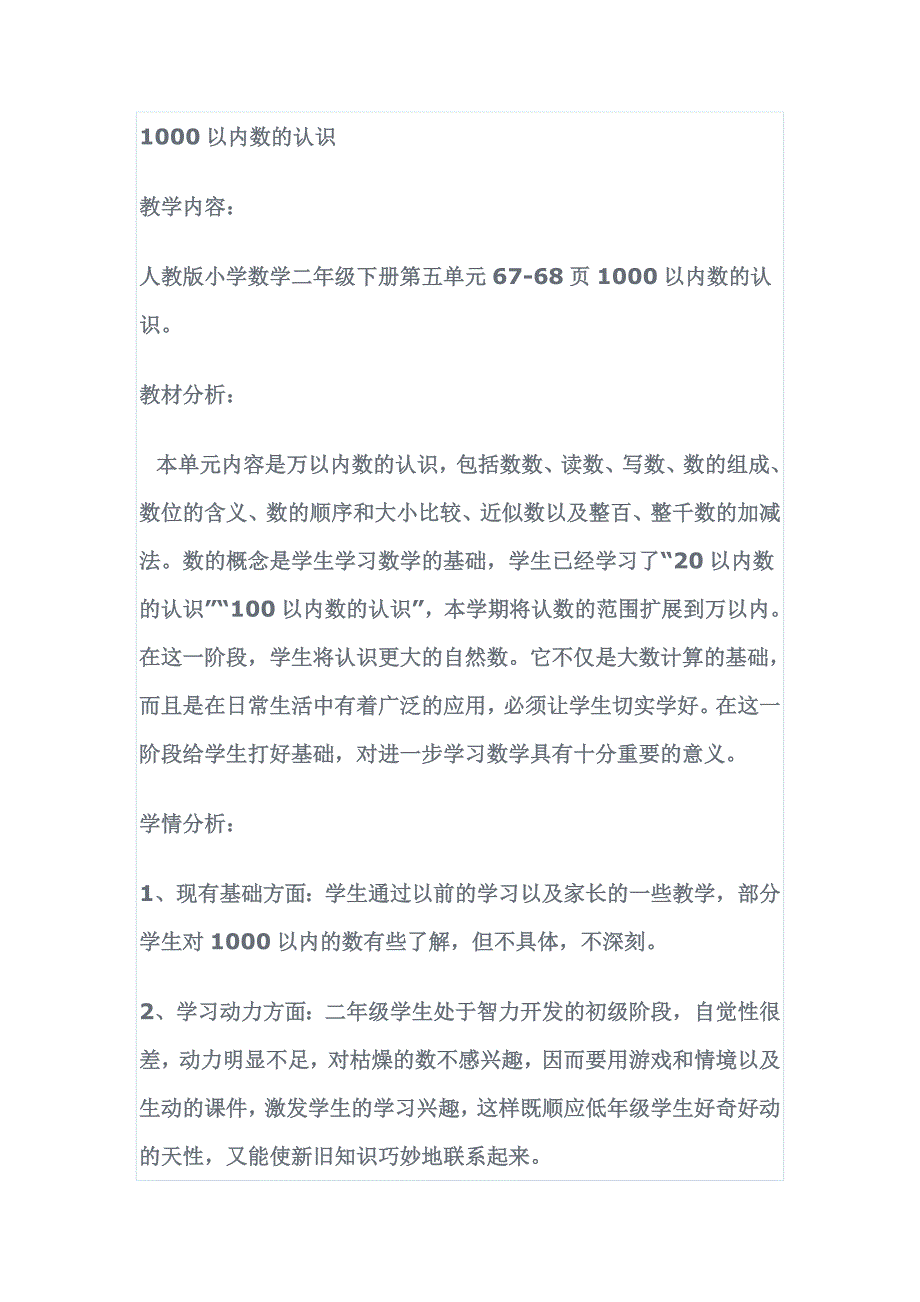 1000以内数的认识_第1页