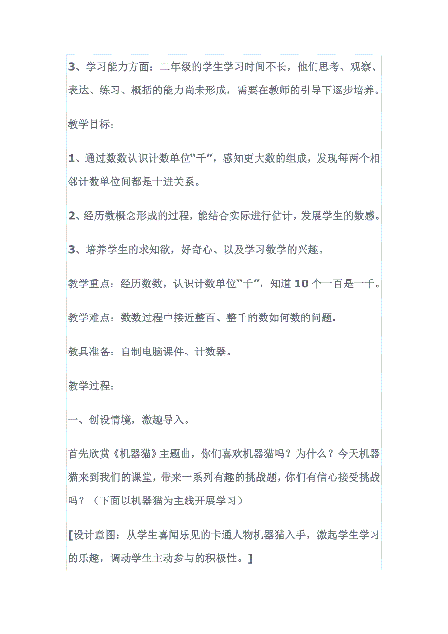 1000以内数的认识_第2页