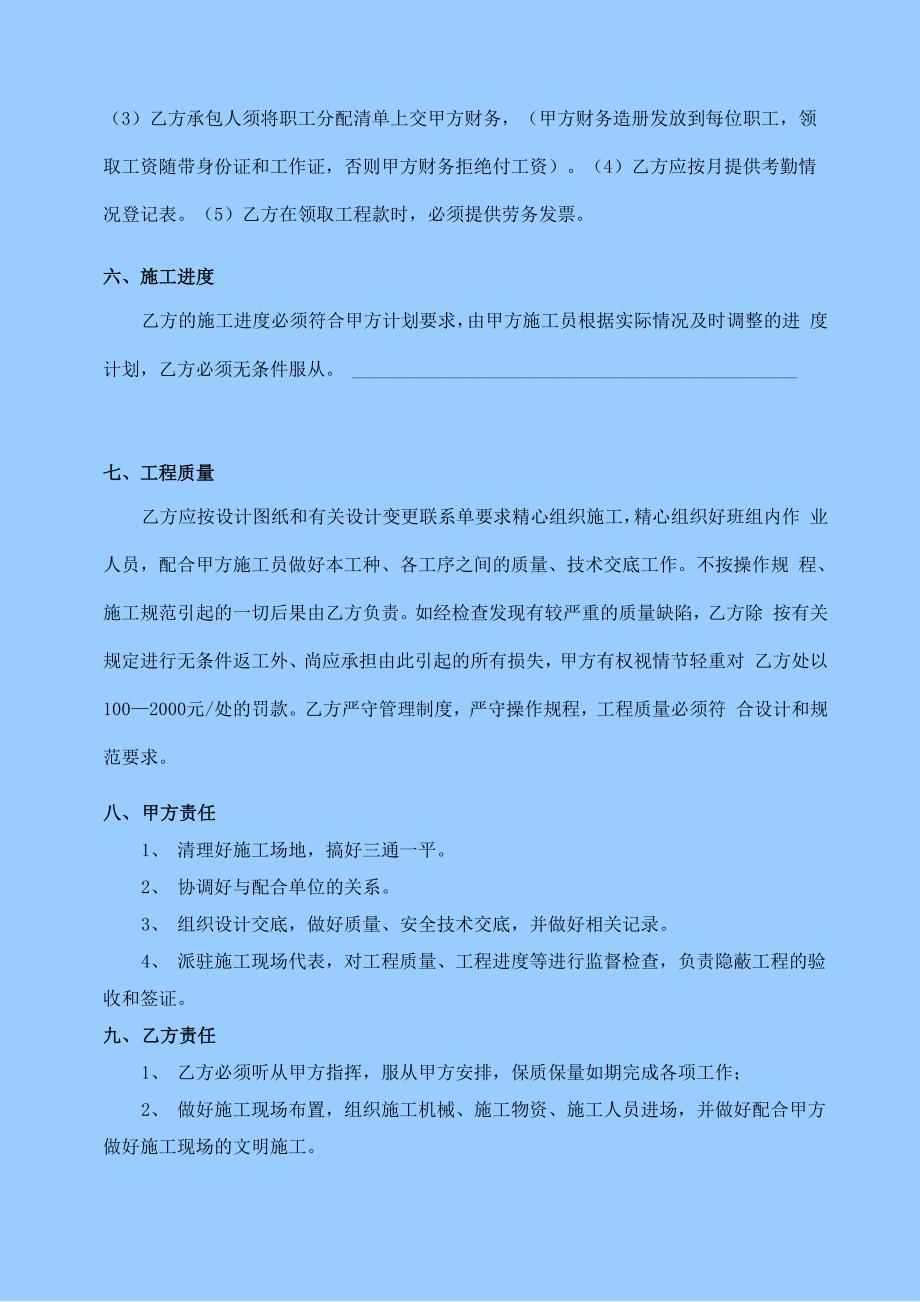 泥工班组劳务分包合同_第2页