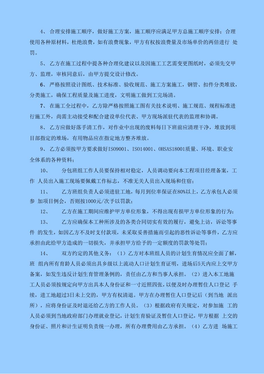 泥工班组劳务分包合同_第4页