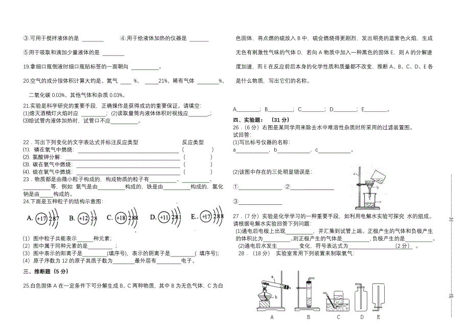 初三化学第一学期期中测试题_第2页