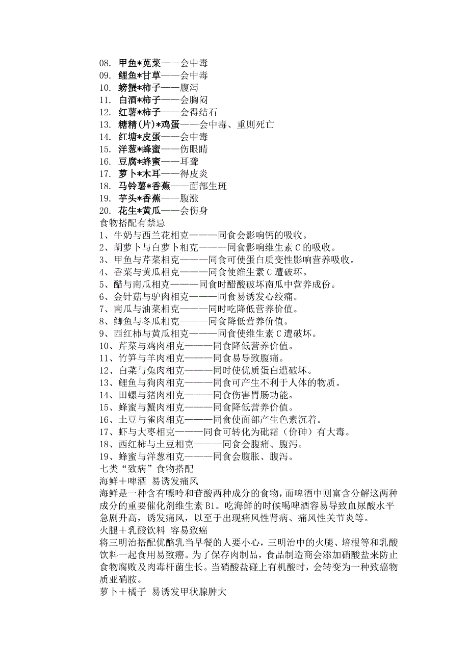 食物搭配禁忌.doc_第4页