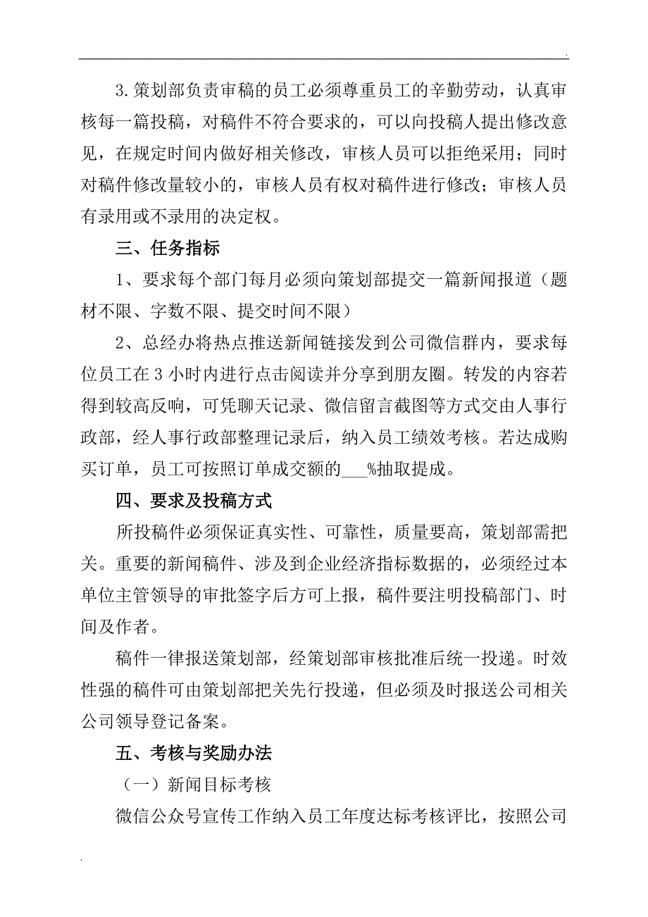 集团员工对企业微信公众号宣传的实施方案_第2页