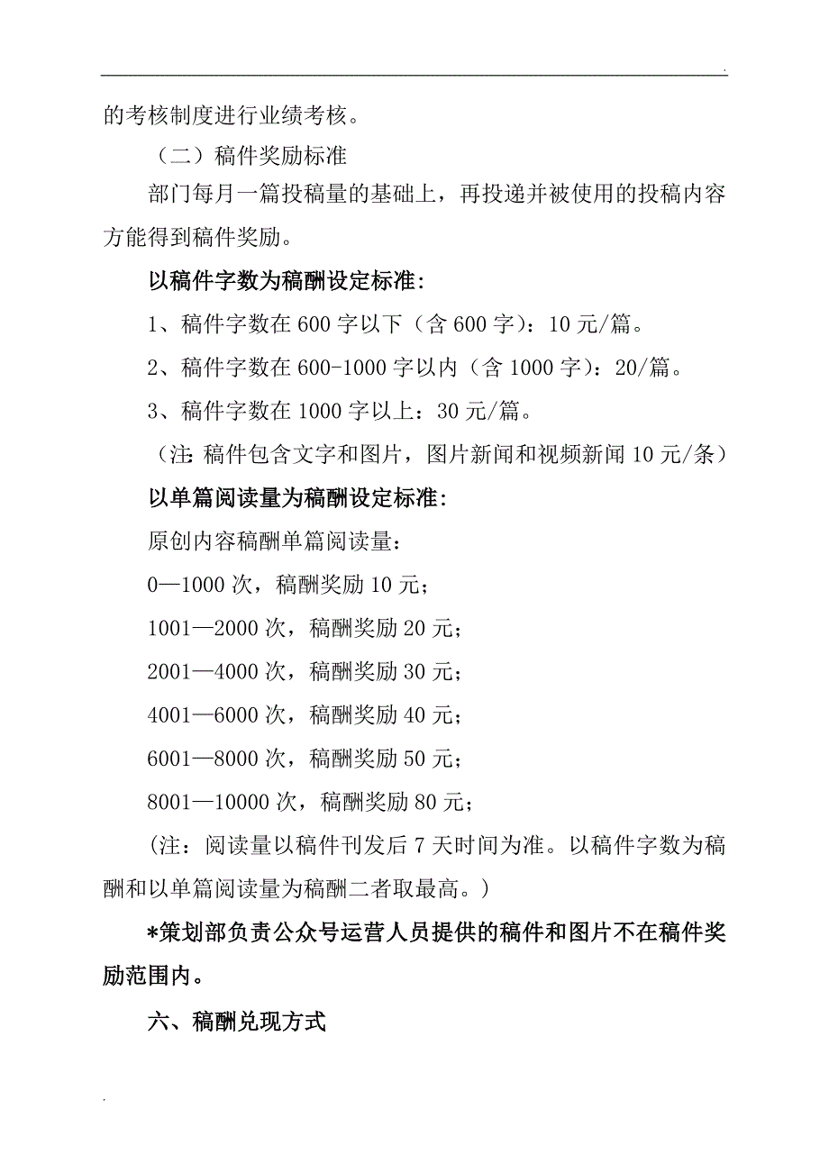 集团员工对企业微信公众号宣传的实施方案_第3页