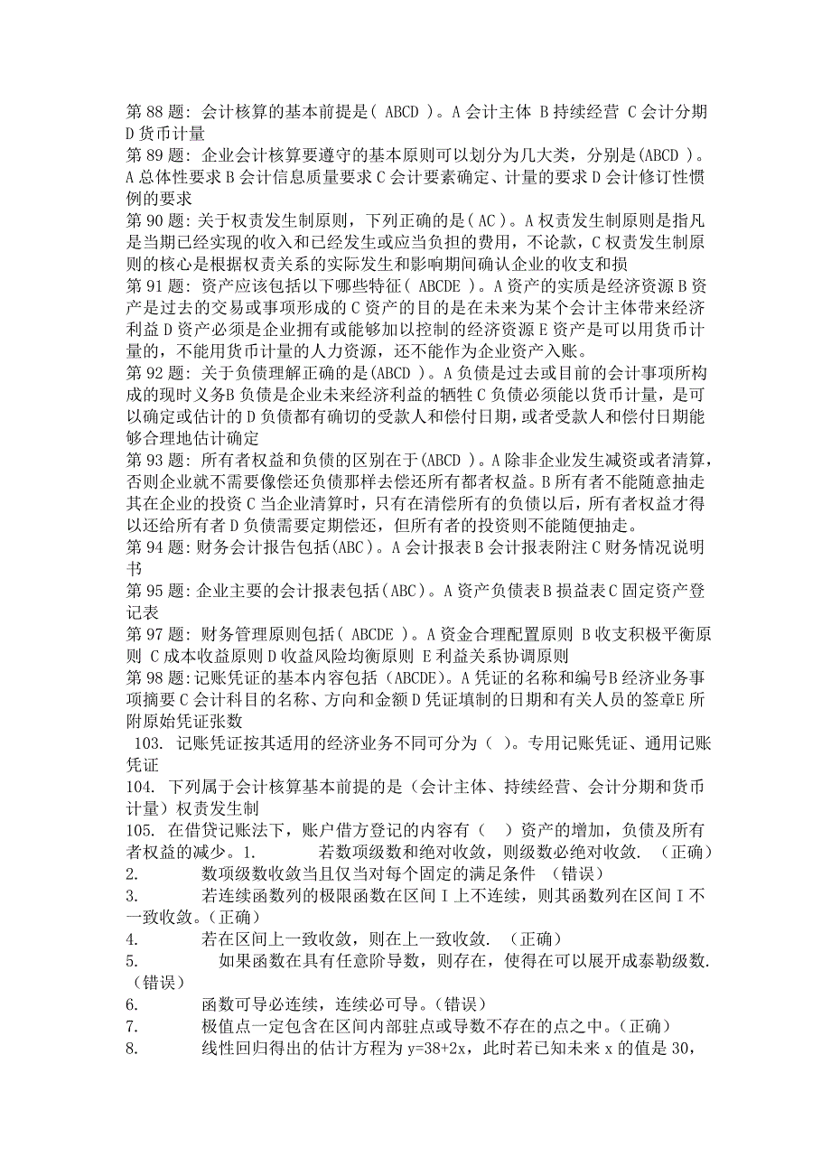 中央电大职业技能实训会计专业_第4页