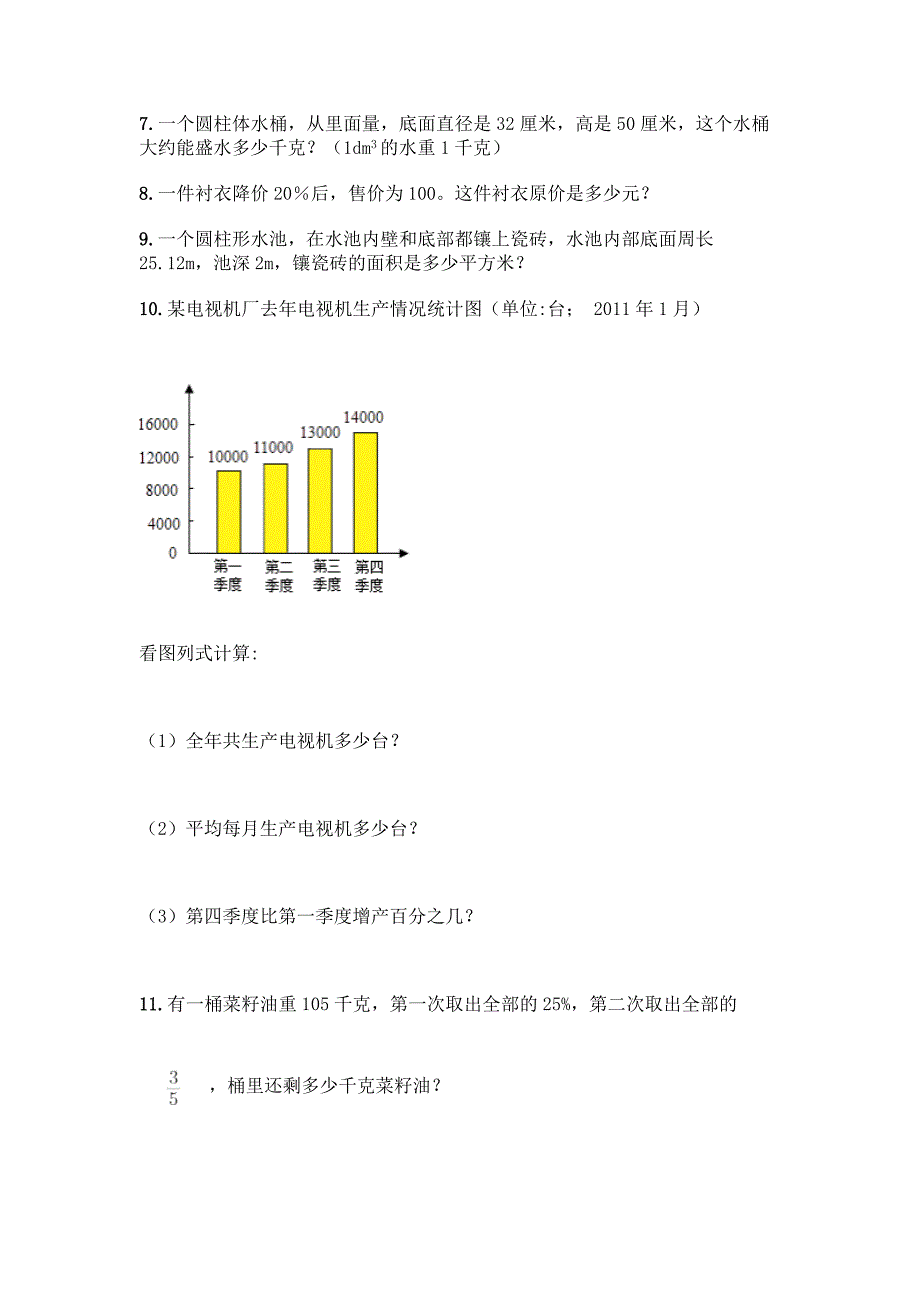 人教版六年级下册数学应用题100道(综合卷).docx_第2页