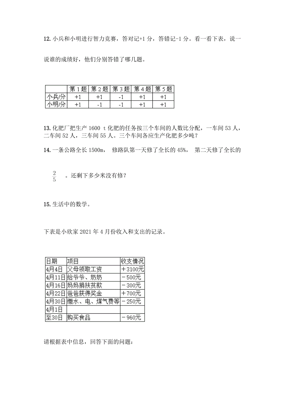 人教版六年级下册数学应用题100道(综合卷).docx_第3页