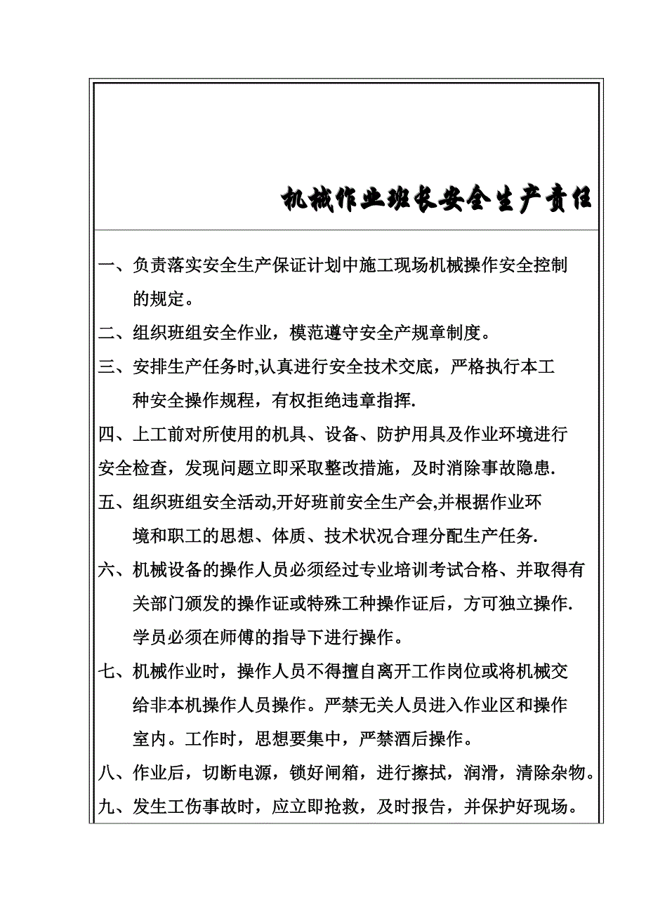 班组长、施工员安全生产责任制【建筑施工资料】.doc_第3页