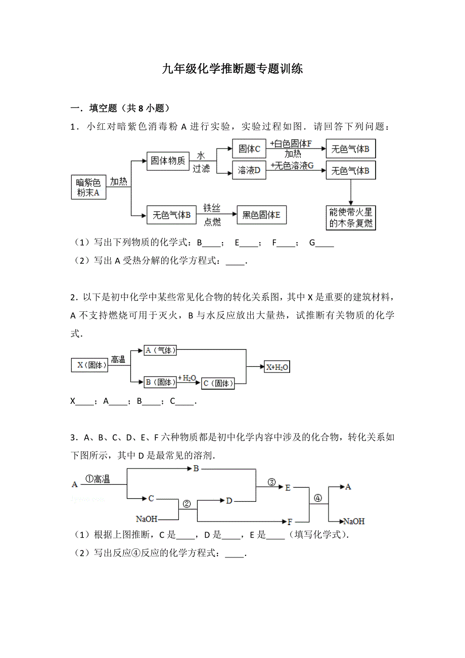 九年级化学推断题专题训练附详细答案.doc_第1页