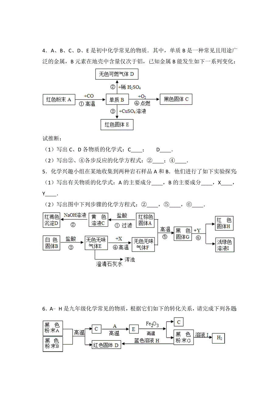 九年级化学推断题专题训练附详细答案.doc_第2页