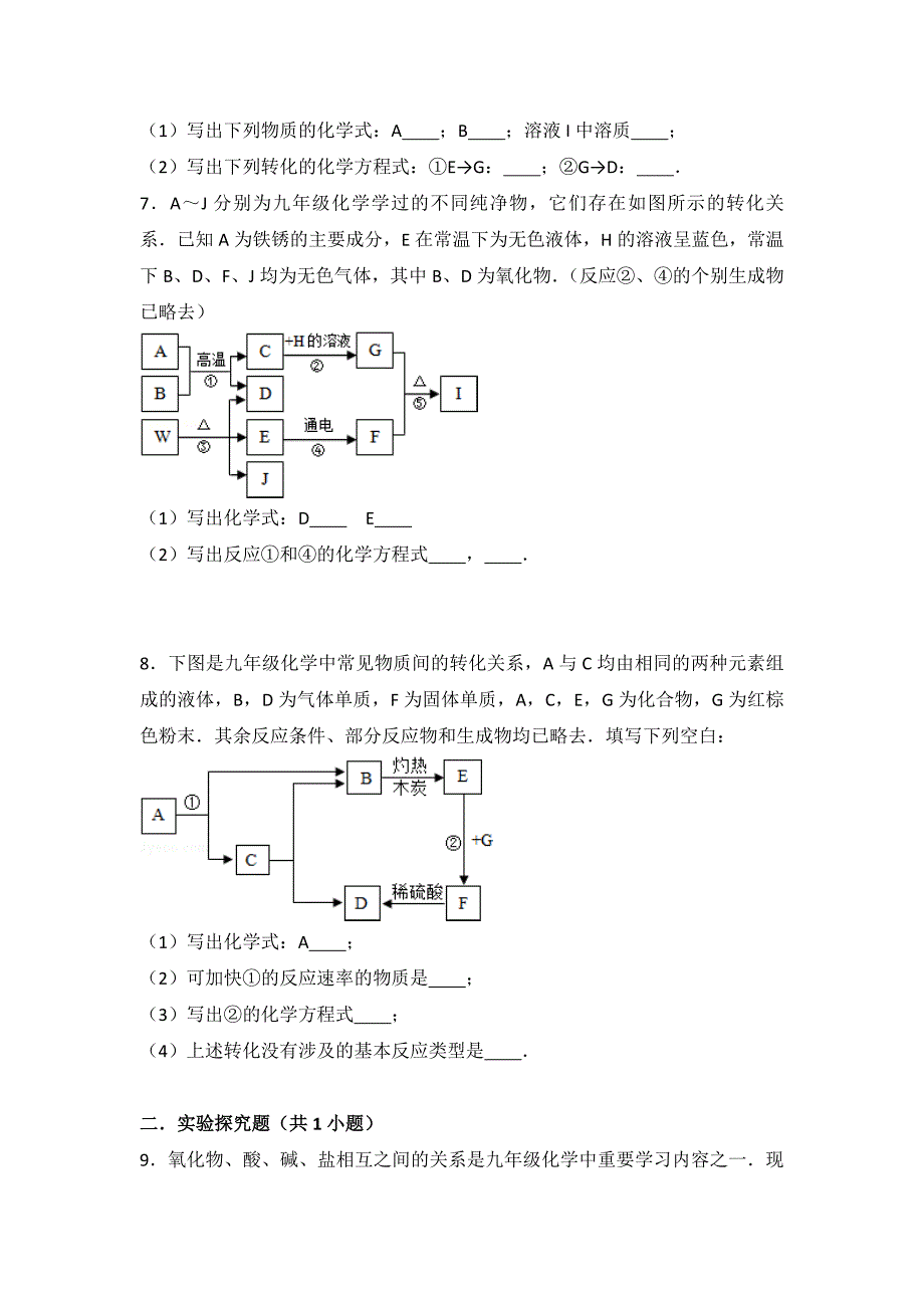 九年级化学推断题专题训练附详细答案.doc_第3页