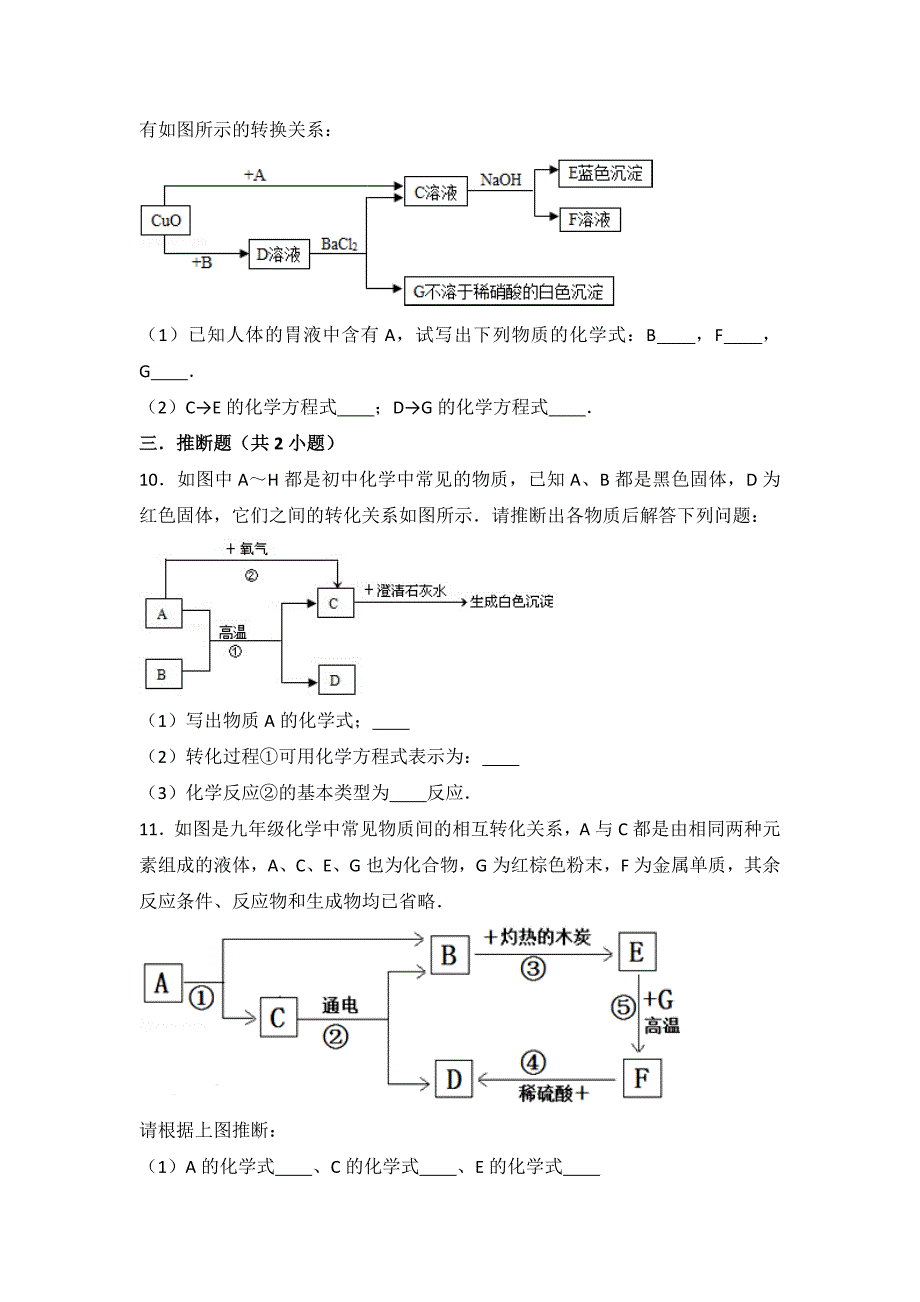 九年级化学推断题专题训练附详细答案.doc_第4页