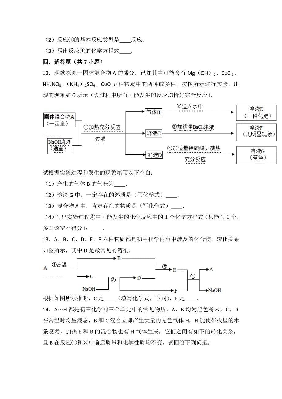 九年级化学推断题专题训练附详细答案.doc_第5页