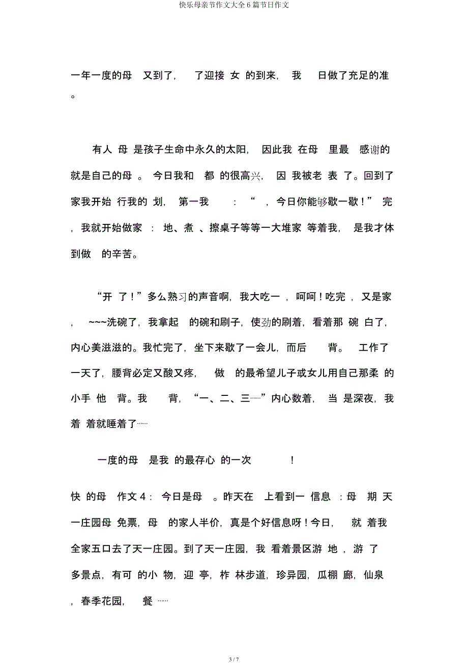 快乐母亲节作文大全6篇节日作文.docx_第3页