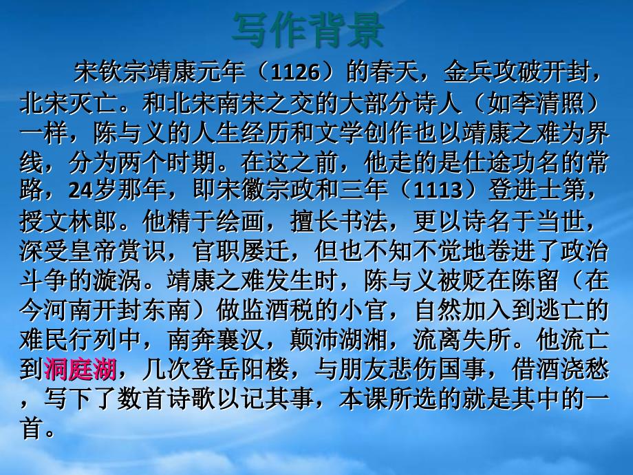 浙江省泰顺县新城学校八级语文上册第20课诗四首登岳阳楼课件1新人教_第3页