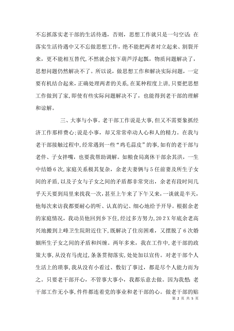 坚持以人为本做老干部贴心人在老干部会议上的发言_第2页