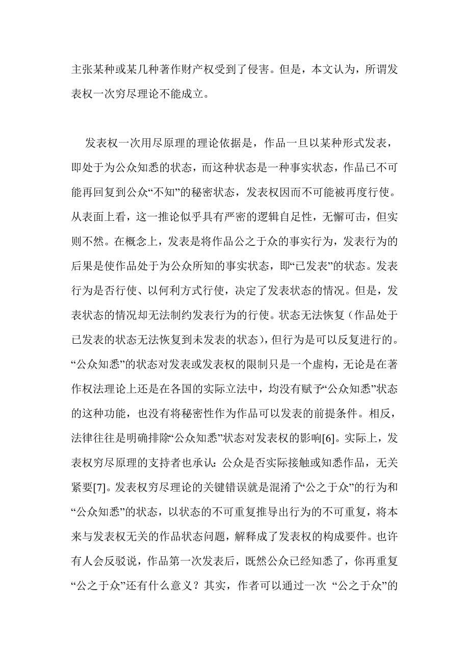 对发表权诸问题的再认识.doc_第5页