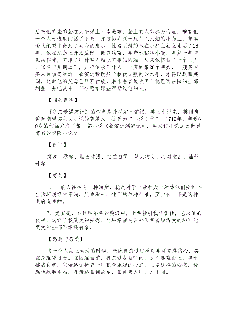 鲁滨逊漂流记读书笔记(合集15篇)_第2页