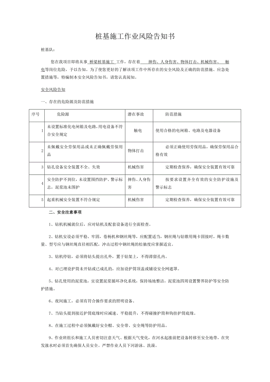 桩基施工作业风险告知书_第1页