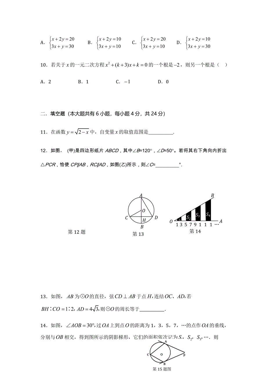 浙江省杭州市2013中考数学模拟试题及答案五_第3页