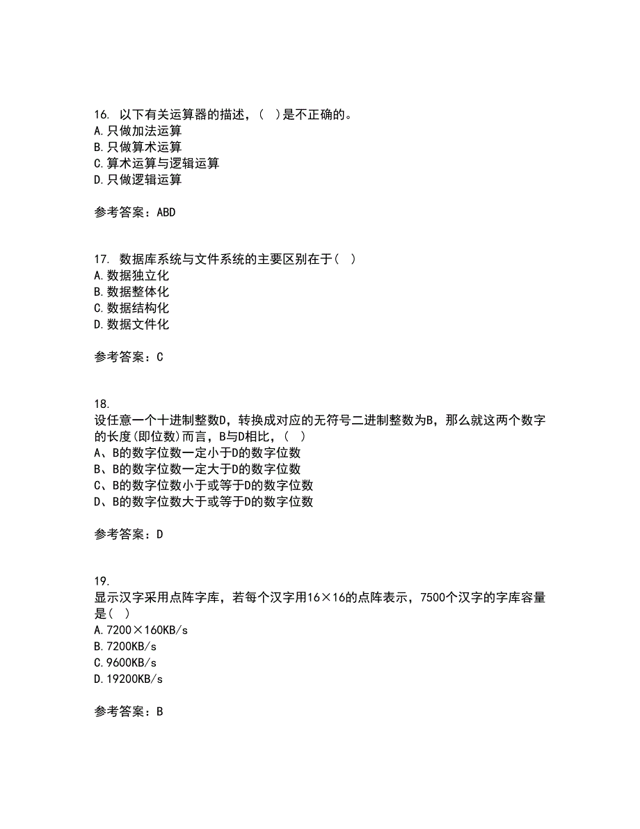 南开大学21春《计算机原理》在线作业二满分答案43_第4页